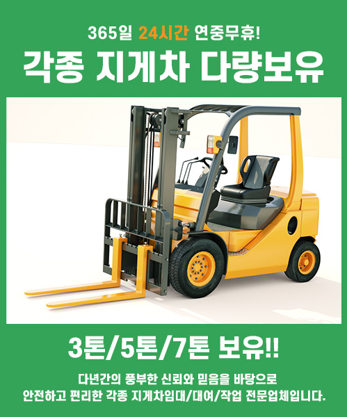 서울지게차 모바일 비주얼 0